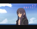 【実況】念願のＴＯＶを全力で楽しむ part17