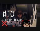 【ゆっくり実況】ゆっくりいずストレンジ ＃１０【ライフイズストレンジ】