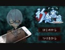 【ゆるりと】祈念寫眞-ｷﾈﾝｼｬｼﾝ- ＃４