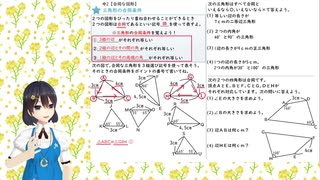 【数学・中学2年】⑫合同な図形