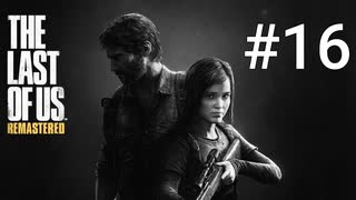 ホラゲーが苦手な関西人のホラゲー実況【THE LAST OF US】#16