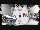 【実況】逆転裁判 蘇る逆転やろうぜ！　その７８ッ！