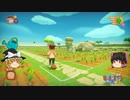 【Farm Together】 マオの暇無し農場日記６ 【ゆっくり実況】その67
