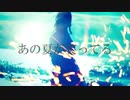あの夏が笑ってる/feat.IA