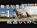 興味ないけど農業してみた#1【Farming Simulator 19】