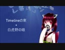 Timeline no Higashi + Byakkoya no Musume