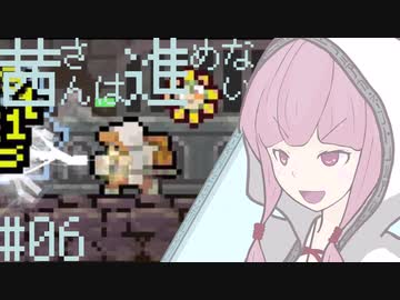 【VOICEROID実況】茜さんは進めない　#06【Vagante】