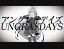 アングレイデイズ / ツミキ (cover)