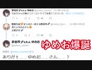 【#夢追翔エゴサ中】「ゆめお」という呼び名の由来について語る夢追翔