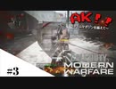 【COD:MW 実況】AKで敵を薙ぎ倒したい。～ドラムマガジンを添えて～【チーデス】