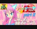 【ポケモン剣盾＆USM】デオちゃんファイトDecade Part8【ゆっくり実況】