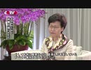 林鄭行政長官、「香港の国家安全立法を攻撃するのは不当だ」と批判