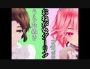 【うらたぬき×nqrse】おねがいダーリン【歌い手MMDPV/モデル配布】