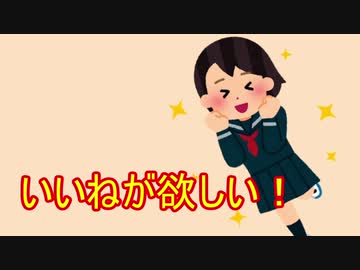 いいねが欲しいっていう切実な願いを曲にしたよ