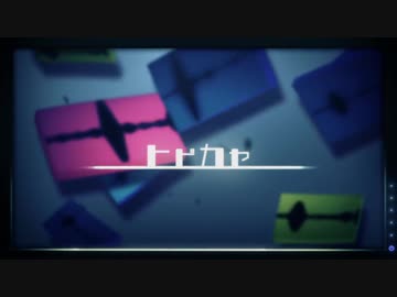 「ヒビカセ」　ver. EVO+