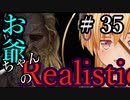 【Mount&Blade2】お爺ちゃんのリアルスティック＃３５【アーリー版】【夜のお兄ちゃん実況】