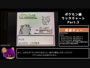 ポケットモンスター緑(VC) RTA ラッタチャート 2時間27分27秒【part3】