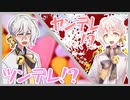【VOICEROID劇場】伊織弓鶴の怒りボイスの可能性+おまけ【女性向け？】