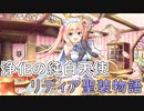 【実況】あいりすミスティリア！初見プレイ Part373