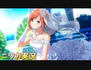 【Ring a bell】ニワカＰが有栖川夏葉をトゥルーエンドへと導く【シャニマス】