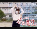 【はい】恋の魔法【踊ってみた】