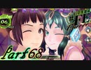 【楽しく実況！】~芸能活動は世界を救う！~ 幻影異聞録#FE Encore【part68】