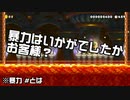 【ガルナ/オワタP】改造マリオをつくろう!2【stage:50】