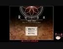 【無知実況】ゆっくり廃れる？Ruina廃都の物語＾前半