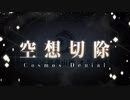 勇者が往く！　FGO１部を越えたので２部初見実況　part243