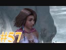 【FF10-2】えふえふてんつー！【実況】パート57