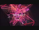 【初音ミク】　時いずれ止む_ feat. 初音ミク　【オリジナル曲】