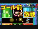 バトルコースでゴール前が熱い【マリオメーカー2】