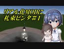 【KSP/RSS/RO/RP1】リアル化MODに札束ビンタ　part 1