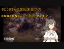 【Endzone - A World Apart 】さとうささらの世紀末街づくり　ENDZONEプレイ動画Part.2【CeVIO実況】