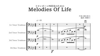 【トロンボーン四重奏】FFⅨより「Melodies Of Life」