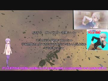 【アリスギア】突然ですがゆかりさん成子坂製作所の隊長になります番外編