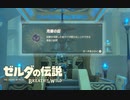 生まれて初めてガノンドロフに会いにいく#26【ゼルダの伝説BotW】