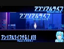 【実況】アンリアルライフやる！【19】