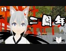 【祝】烏丸ゆんの2周年【VTuber】