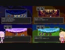 【DQ3】ゆかマキの裸でも勝てるもん！ Part2