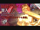 【初見実況】仙台ジェイル潜入！~ ヤツは四天王の中でも最弱 ~【P5S #15】