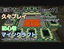 【声なし字幕】久々プレイの初心者マインクラフト～エンダードラゴン倒すまで～part7【java版1.15.2】