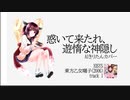 [NEUTRINO] AIきりたんに「惑いて来たれ、遊惰な神隠し」歌ってもらった