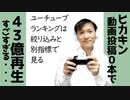 動画投稿0本で43億再生というヒカキンの凄さ【ラジオ#110】