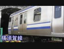 横須賀のトンネルに入っていく横須賀線の電車