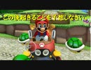 【マリオカート】マリオで行く、マリオカート8DX #81【実況プレイ】