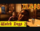 【Watch Dogs 2】無料移動診療所（闇）【DLC #８】