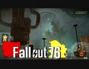 【ゆっくり実況】 Fallout76 part.40 WLメインクエスト 3
