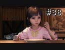 父を待つ幼女【FF7R】＃３８『惑星を救う物語』