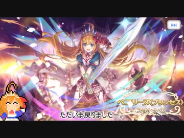 【プリコネＲ】プリコロを出迎えよう【ゆっくり】